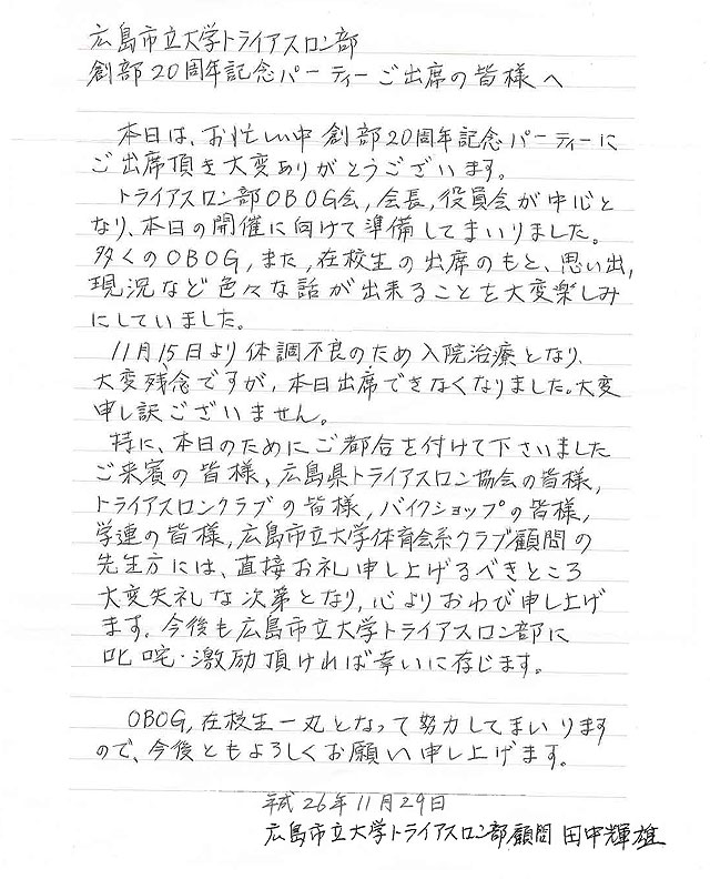 顧問田中先生からのお手紙