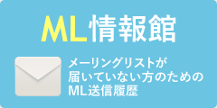 ML情報館